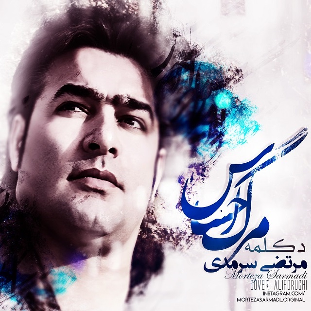 دانلود آهنگ مرگ احساس